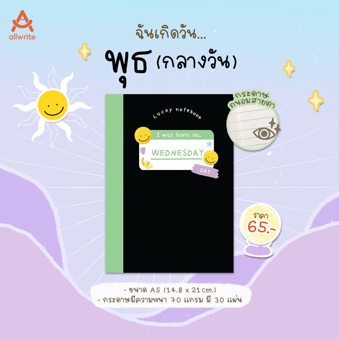 สมุด Mutelu WEDN A5 #AW170-min